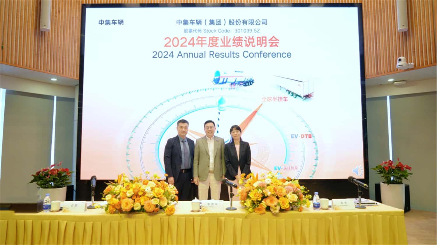 【集團新聞】中集車輛2024年報出爐：營收210億元，經營性凈利潤13.5億元