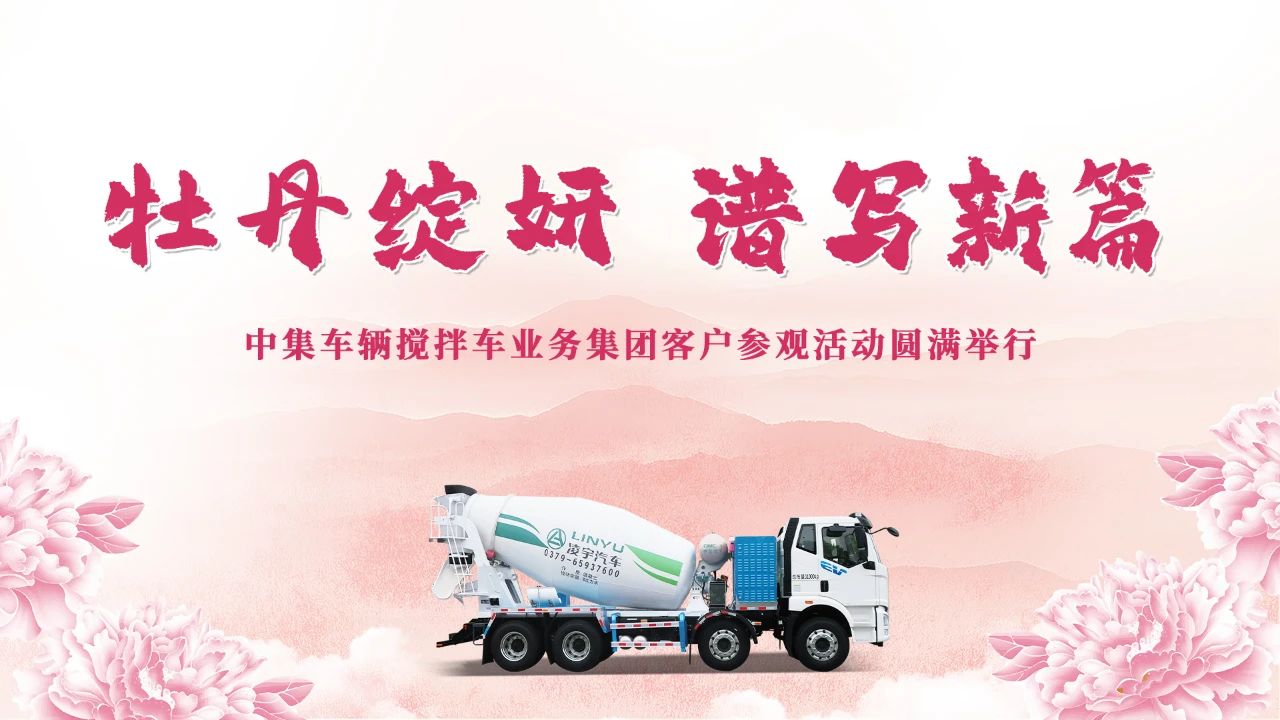 牡丹綻妍 譜寫(xiě)新篇 | 從車(chē)間到牡丹園，這些行業(yè)大腕為何集體"點(diǎn)贊"？