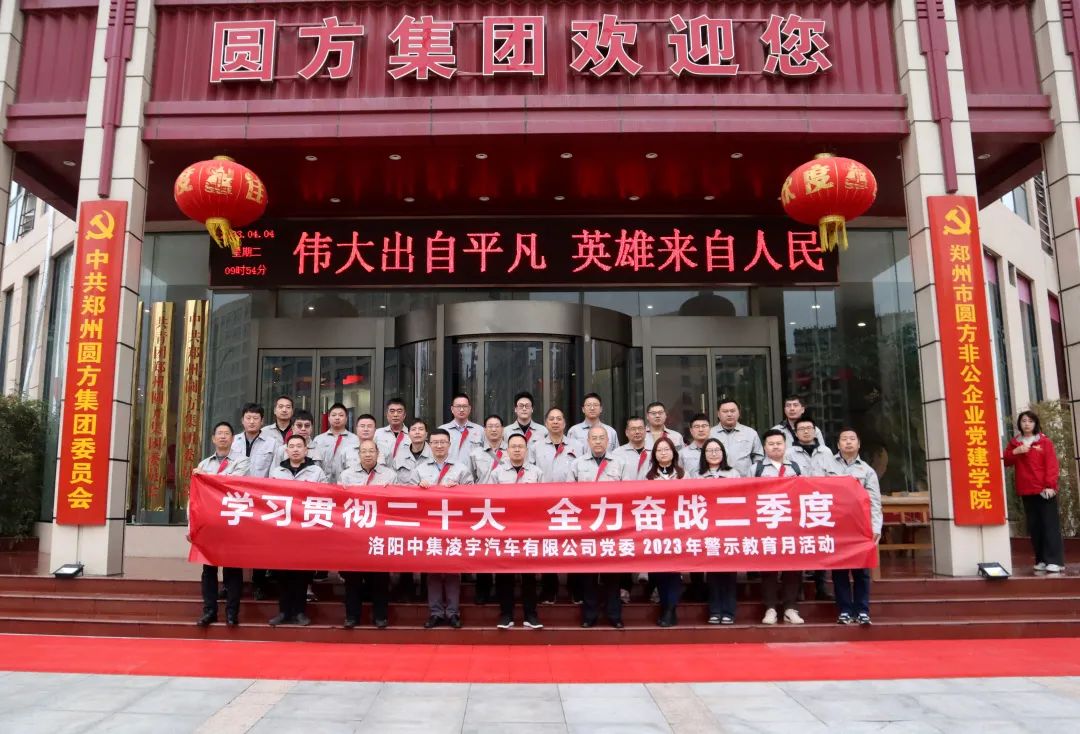 清明揚(yáng)正氣，廉潔促發(fā)展——中集凌宇黨委“警示教育月”活動(dòng)啟動(dòng)